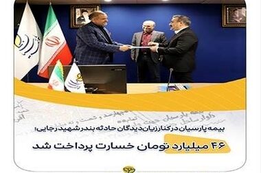 شعبه جدید بیمه پارسیان در استان تهران آغاز به کار کرد