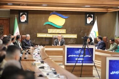 منطقه آزاد انزلی میزبان شانزدهمین نشست خبری سخنگوی دولت
