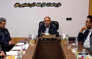 جنگ اقتصادی نیاز به ایثار دارد/ حفظ منافع شرکت و کارگران با صبر و تلاش محقق می شود