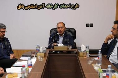 بازدید میدانی مدیر عامل شرکت سنگ آهن مرکزی ایران بافق از پروژه کارخانه فولاد آلیاژی مرکزی بافق