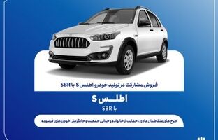 آغاز فروش مشارکت در تولید محصول سایپا