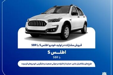 فروش فوق‌العاده محصول جدید سایپا از فردا آغاز می‌شود + بخشنامه