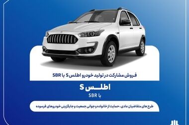 مجمع عمومی عادی سالیانه و مجمع عمومی فوق‌العاده صاحبان سهام شرکت سایپا برگزار شد