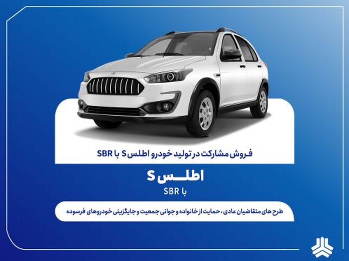 آغاز فروش مشارکت در تولید محصول سایپا