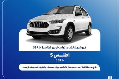مجمع عمومی عادی سالیانه و مجمع عمومی فوق‌العاده صاحبان سهام شرکت سایپا برگزار شد