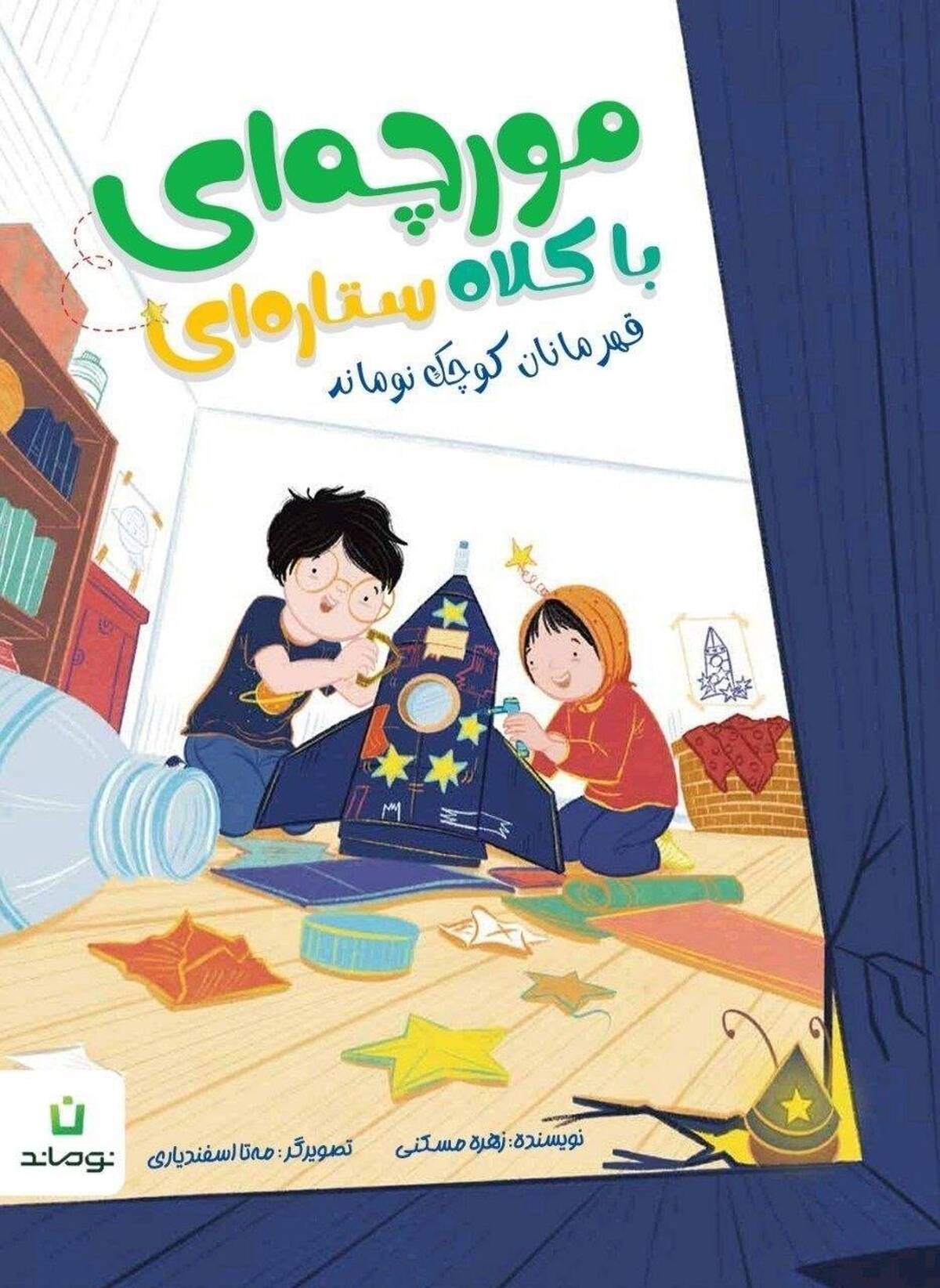 «مورچه‌ای با کلاه ستاره‌ای»؛ روایت تازه سازمان مدیریت پسماند برای آموزش تفکیک به کودکان