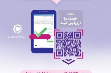 تجلیل از ۱۰ رئیس شعبه برتر بانک شهر از سوی بانک مرکزی