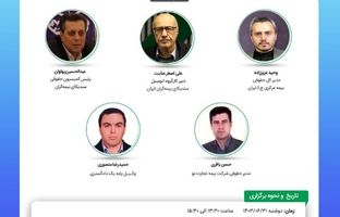 بیستمین نشست اتاق فکر صنعت بیمه با عنوان «بررسی پیامدهای حقوقی مقررات و دستورالعمل های مربوط به الزام درمان مصدومین حوادث رانندگی توسط مراکز درمانی»