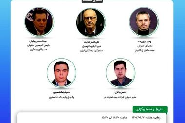 پنجمین نشست کافه کتاب پژوهشکده بیمه با موضوع "تحول دیجیتال در بیمه" برگزار شد