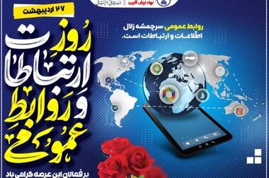 اولویت روابط عمومی باید تقویت انسجام سازمانی و بهره‌گیری از هوش مصنوعی باشد