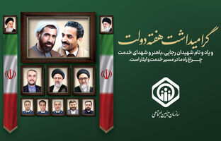 تحول در سازمان تأمین‌اجتماعی بسترساز ارتقای سرمایه اجتماعی است