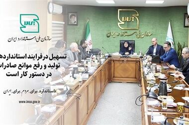 ارتقای توانمندی شرکت‌های بازرسی درحوزه استاندارد ضروری است