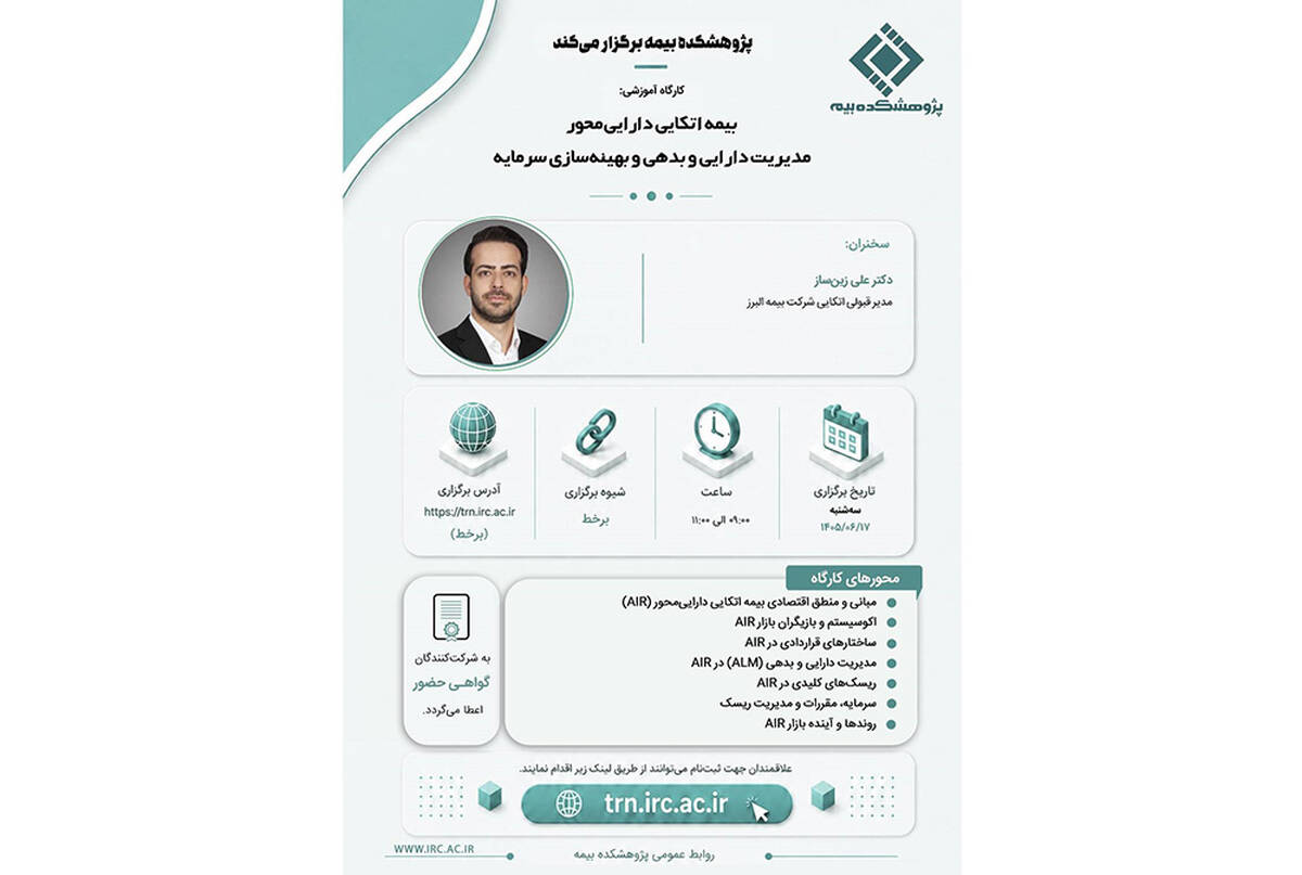 بیمه اتکایی دارایی محور، مدیریت دارایی و بهینه سازی سرمایه