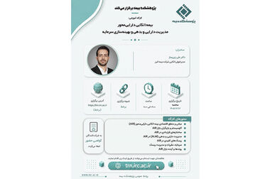 کد ارتفاعی؛ گامی برای داده‌محور شدن مدیریت ریسک سیلاب در صنعت بیمه