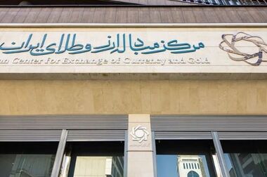 135 کیلوگرم شمش طلا در حراج شماره 140 مرکز مبادله ایران معامله شد