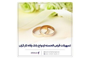 انتشار اوراق گواهی سپرده خاص از سوی بانک رفاه کارگران
