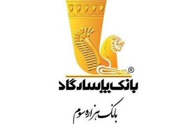 تمدید مهلت وکالتی نمودن حساب‌های بانک پاسارگاد برای ثبت‌نام در مرحله جدید عرضه خودروهای وارداتی