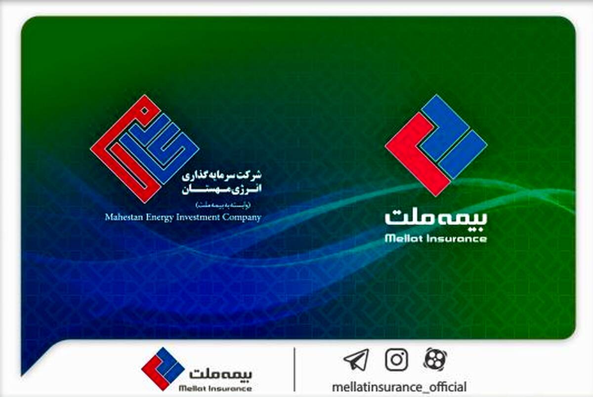 دو دستاورد مهم برای شرکت سرمایه‌گذاری انرژی مهستان؛ دریافت موافقت اصولی سازمان بورس برای تبدیل به نهاد مالی و عضویت در کانون نهادهای سرمایه‌گذاری ایران