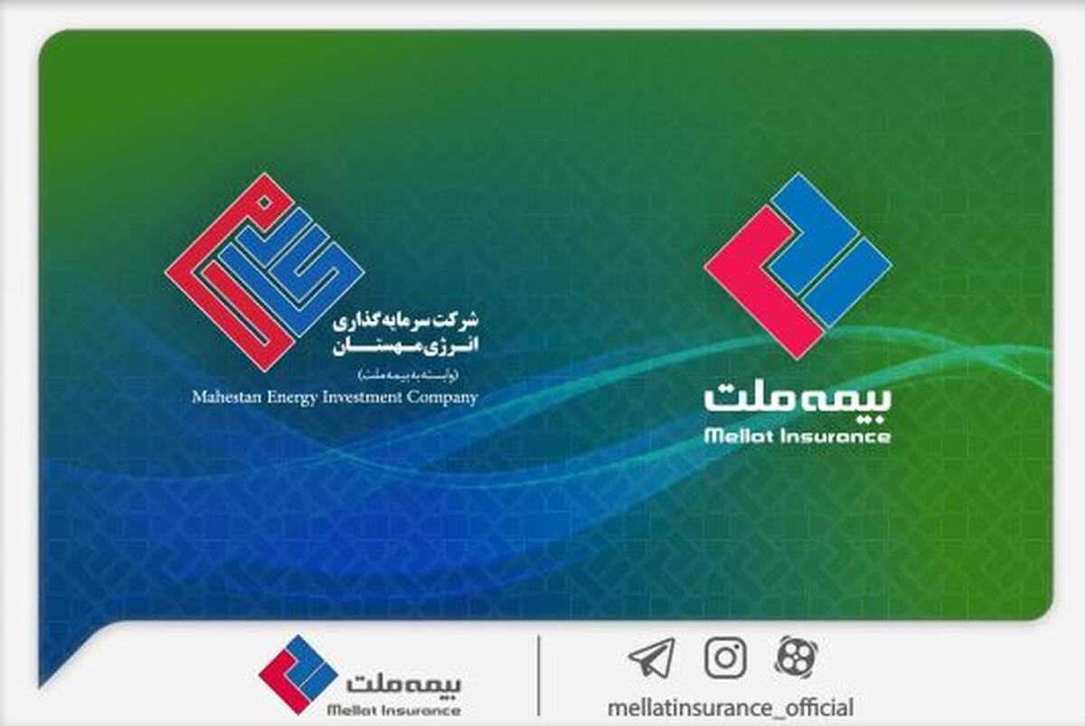 دو دستاورد مهم برای شرکت سرمایه‌گذاری انرژی مهستان؛ دریافت موافقت اصولی سازمان بورس برای تبدیل به نهاد مالی و عضویت در کانون نهادهای سرمایه‌گذاری ایران