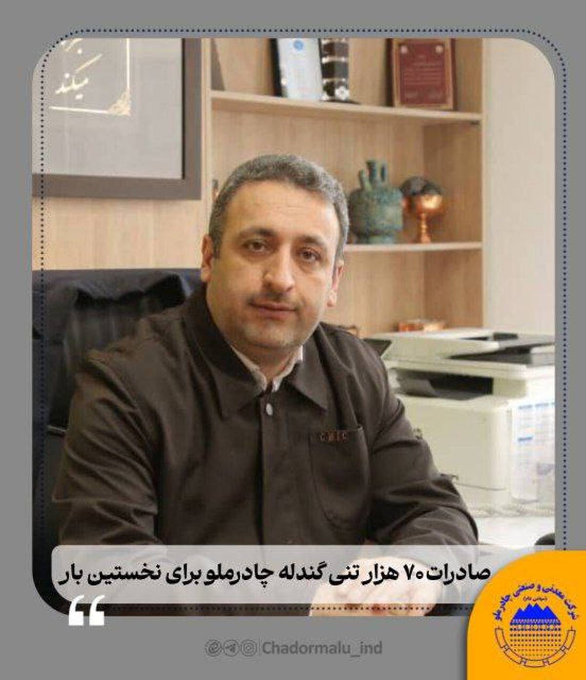 صادرات ۷۰ هزار تنی گندله چادرملو برای نخستین بار