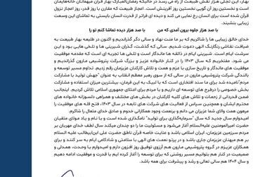 پیام تبریک دکتر امین امرائی مدیر عامل شرکت پتروشیمی مارون به مناسبت عید سعید فطر