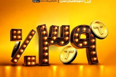 تأمین مالی جمعی «کف‌ساز شرق» روی آی‌بی‌کراد؛ سکوی پیشرو با ۱۸۷ تامین مالی موفق