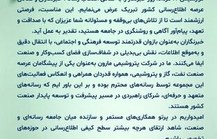  پیام تبریک دکتر امین امرائی، مدیرعامل شرکت پتروشیمی مارون به مناسبت روز خبرنگار