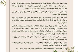 پیام مدیرعامل گروه پتروپارس به مناسبت آیین باستانی شب یلدا