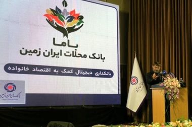 اعلام شعب کشیک بانک ایران زمین در استان های تهران و البرز برای روز پنجشنبه نهم مرداد ۱۴۰۴