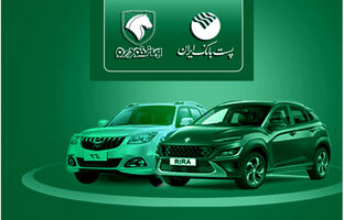 تمدید ثبت نام محصولات ایران خودرو؛ و مهلت مشتریان پست بانک ایران برای وکالتی کردن حساب