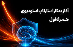 آغاز فعالیت استارتاپ استودیوی همراه اول