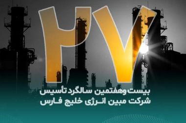 فجر انرژی خلیج فارس، ۱۵ همت به شرکت گاز پرداخت کرد