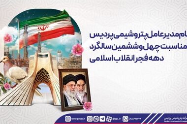 نتایج مصاحبه آزمون استخدامی پتروشیمی پردیس در نیمه اول اسفند اعلام ‌می‌شود
