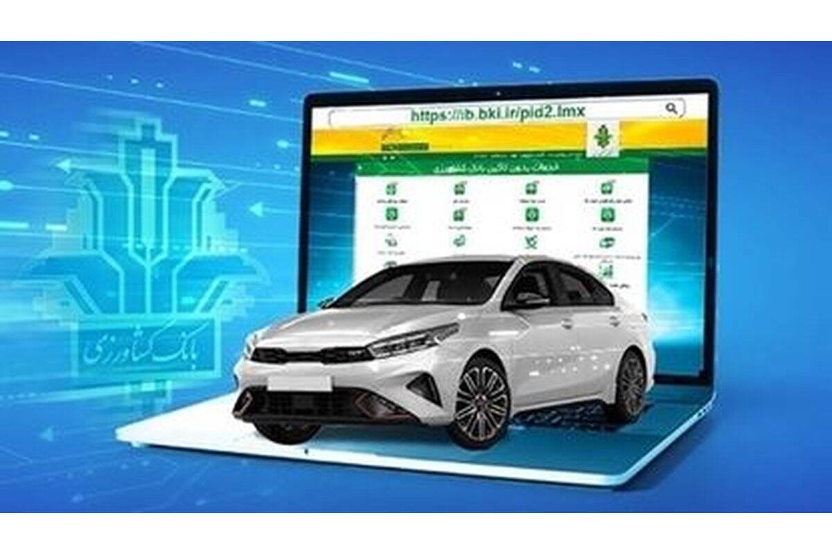 امکان وکالتی کردن حساب بانک کشاورزی برای ثبت نام خودروهای وارداتی شرکت «اتو نوین»