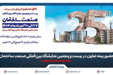 بیمه تعاون از طرح «پیشگامان فردا» رونمایی کرد؛ سرمایه‌گذاری برای آینده‌ مطمئن جوانان