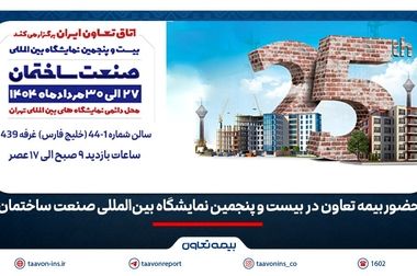 رشد پرتفوی «وتعاون»؛ صدور ۳۳.۸ هزار میلیارد ریال حق بیمه از ابتدای سال