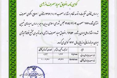  انتصابات جدید در شرکت فولاد آلیاژی ایران