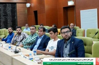  برگزاری همایش ملی علمی «هوش مصنوعی و آینده صندوق‌های قرض‌الحسنه» توسط صندوق قرض‌الحسنه شاهد