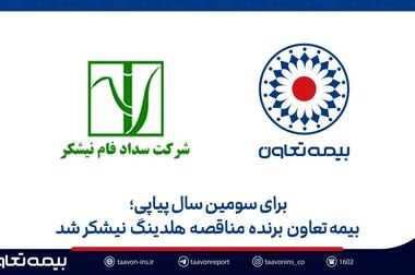 تفاهم‌نامه همکاری بین بیمه تعاون و بانک رفاه کارگران امضا شد