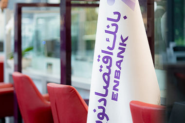 کاهش قیمت تمام شده پول در بانک اقتصادنوین