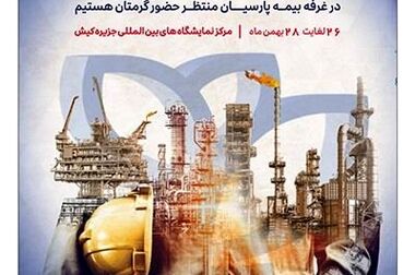 آغاز جشنواره بهاره بیمه های مسئولیت بیمه پارسیان