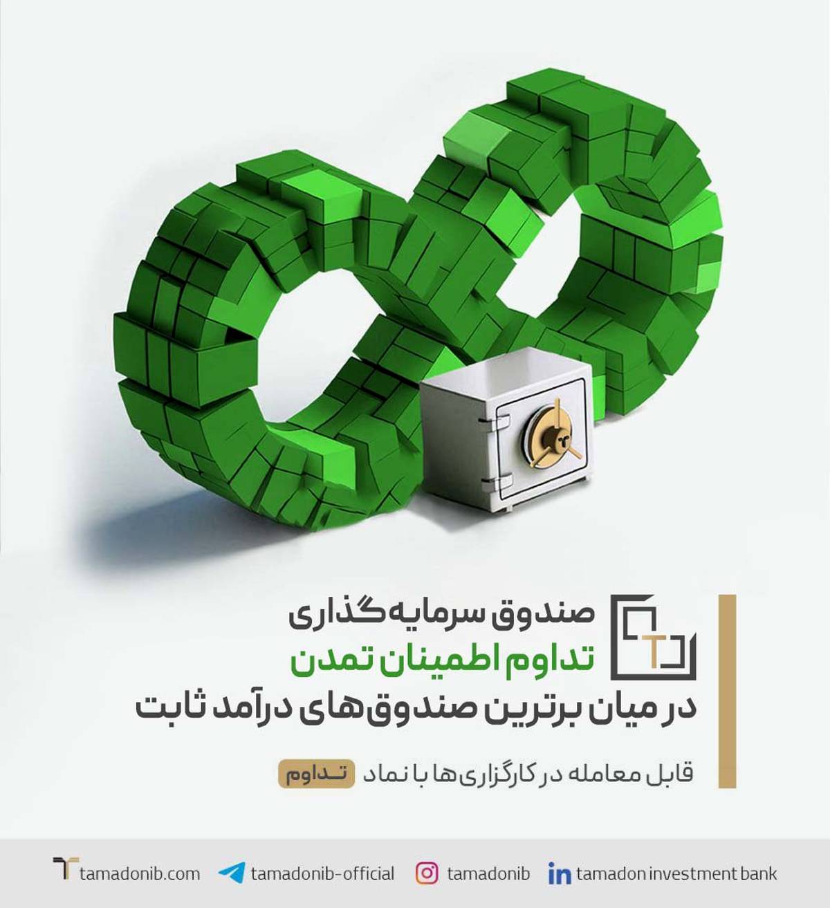 «تداوم اطمینان تمدن» در میان برترین‌ صندوق‌های درآمد ثابت قابل معامله