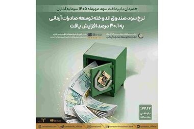۹۰ همت سود نقدی تقدیم به یک میلیون سرمایه‌گذار