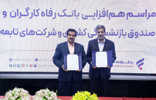 بسته خدمات مالی بانک رفاه کارگران کامل است