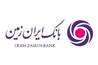 امکان دریافت و بازیابی غیرحضوری نام کاربری و رمز عبور در همراه بانک ایران زمین