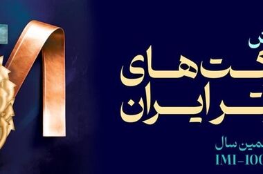 پیام تبریک مدیر‌عامل شرکت سنگ آهن مرکزی ایران به مناسبت فرا رسیدن ۲۲ بهمن / دعوت از پرسنل خدوم شرکت سنگ آهن بافق جهت شرکت در راهپیمایی ۲۲ بهمن