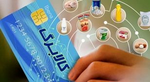  پاسخ به چرایی جاماندن برخی خانوارها از دریافت کالابرگ