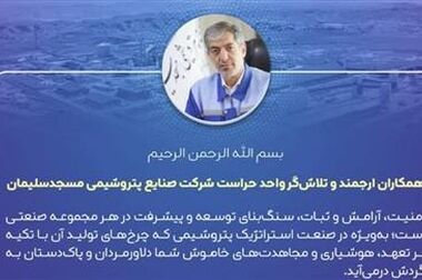 شکستن رکورد تاریخی تولید اوره در پتروشیمی مسجدسلیمان