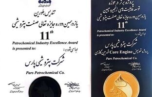درخشش پتروشیمی پارس در یازدهمین جایزه تعالی صنعت پتروشیمی/ تندیس بلورین به استایرن مونومر ساز بزرگ‌ ایران رسید