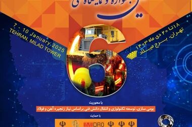 تغییر 6 روزه تاریخ برگزاری هفتمین جشنواره و نمایشگاه ملی فولاد ایران